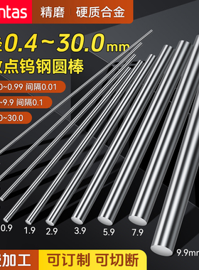 非标定制钨钢圆棒小数点可切割耐磨硬质合金乌钢圆棒针100~300长