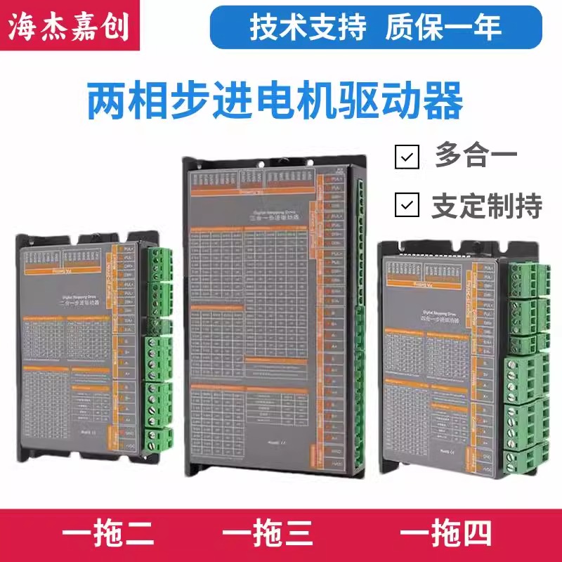 海杰嘉创57步进电机驱动器