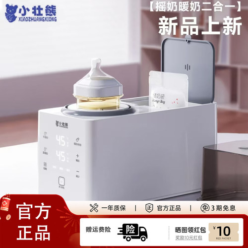 小壮熊恒温摇奶器暖奶二合一