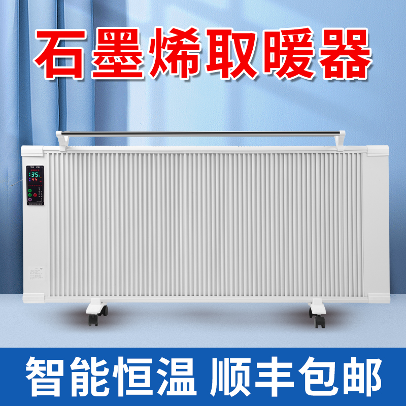 2025新型石墨烯取暖器电暖器家用节能省电壁挂式碳纤维电暖气片子
