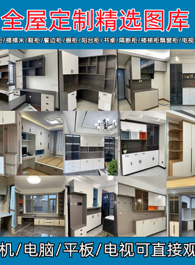 新全屋定制精选图库U盘衣柜酒柜鞋柜橱柜榻榻米电视墙等实拍图