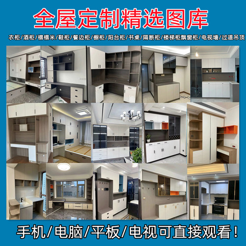 新全屋定制精选图库U盘衣柜酒柜鞋柜橱柜榻榻米电视墙等实拍图
