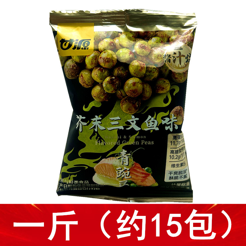 甘源新品芥末味三文鱼味青豌豆酱汁烧青豆酥脆零食黑鸭酱香味青豆