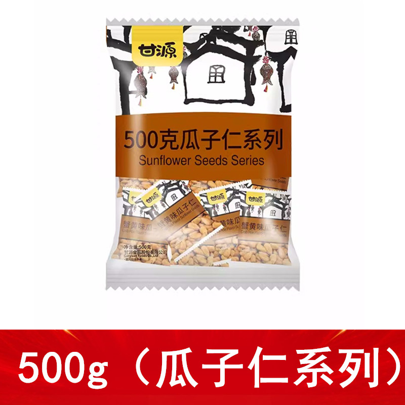 甘源500g蟹黄味瓜子仁小包装坚果休闲方便去壳袋装散装特产零食