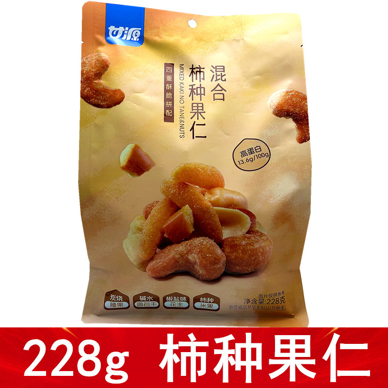 甘源228g柿种果仁混合四重酥脆拼配碱水面包炭烧腰果花生柿种米果