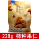甘源228g柿种果仁混合四重酥脆拼配碱水面包炭烧腰果花生柿种米果