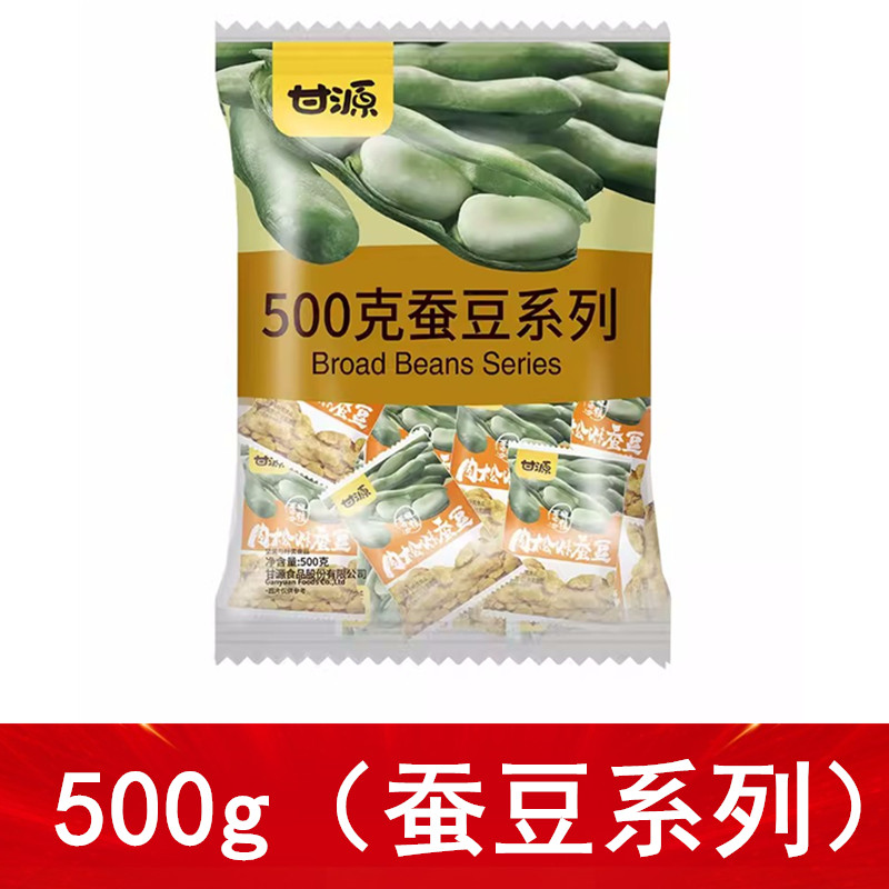 甘源500g肉松味味 蚕豆散装 特产小包装胡豆兰花豆蚕豆瓣五谷粗粮