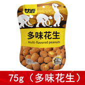 小包装 甘源75g多味花生新品 新包装 零食食品多层味感花生米甘源