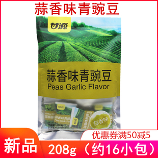 甘源蒜香味青豌豆零食208g独立包装坚果青豆休闲清淡食品小包装