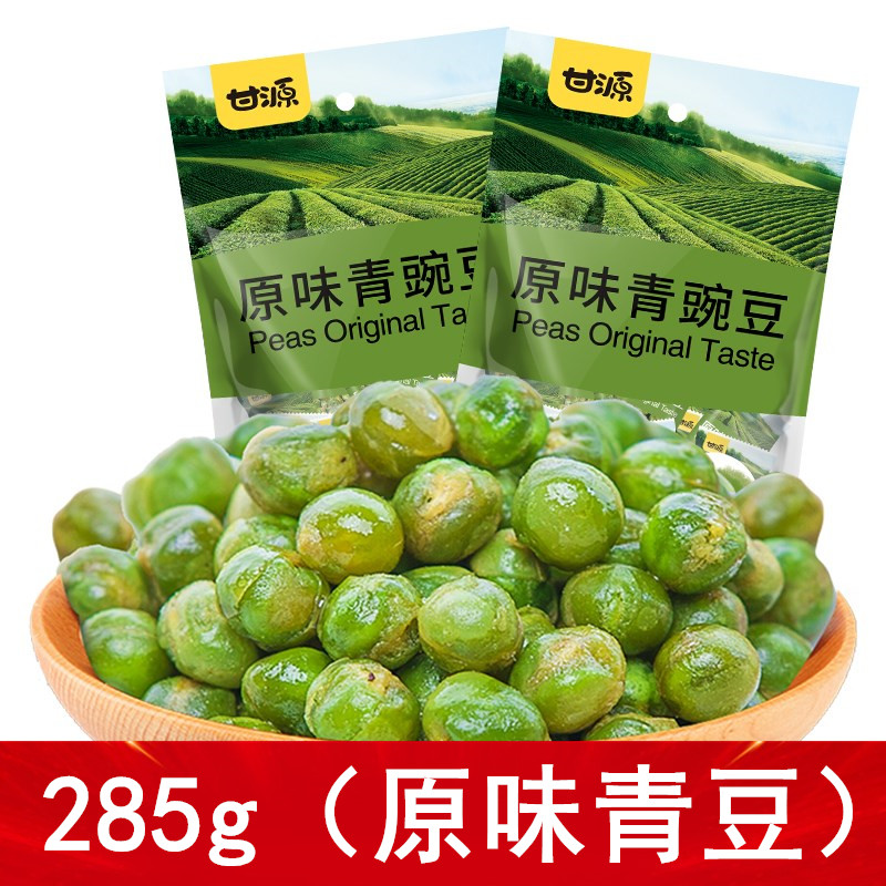 甘源牌青豆青豌豆285g原味青豆坚果炒货休闲小零食品干果小袋包装