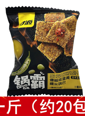 甘源爆椒咸蛋黄糯米锅巴锅霸爆辣咸蛋黄味锅巴美味营养酥脆散装