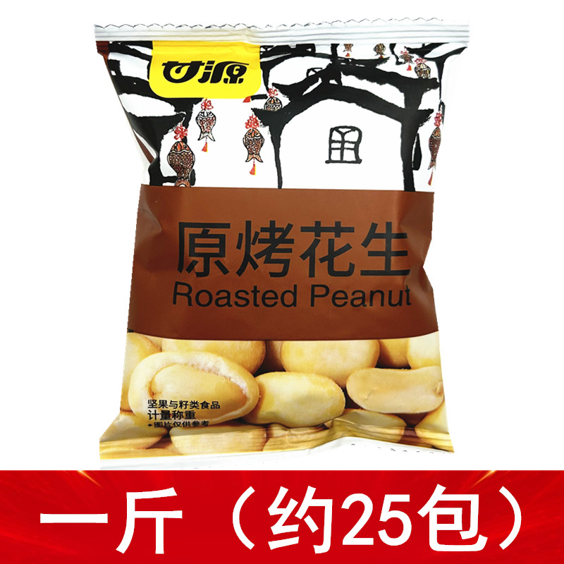 甘源新品原烤花生原味花生米裹粉花生酥脆小包装零食每日豆果