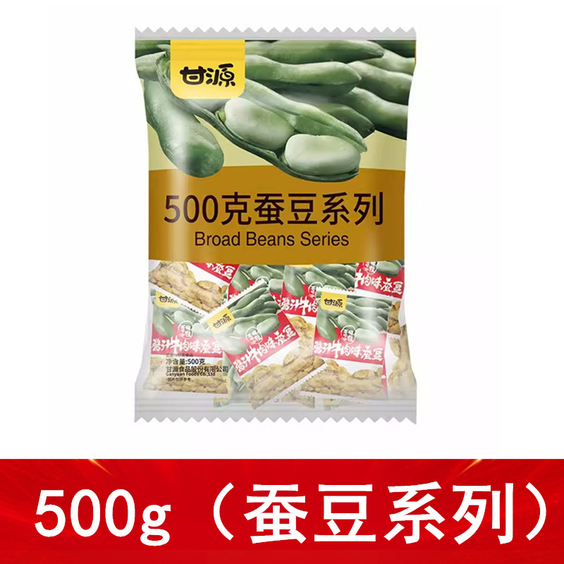 甘源500g酱汁牛肉味味蚕豆特产小包装胡豆兰花豆蚕豆瓣五谷粗粮
