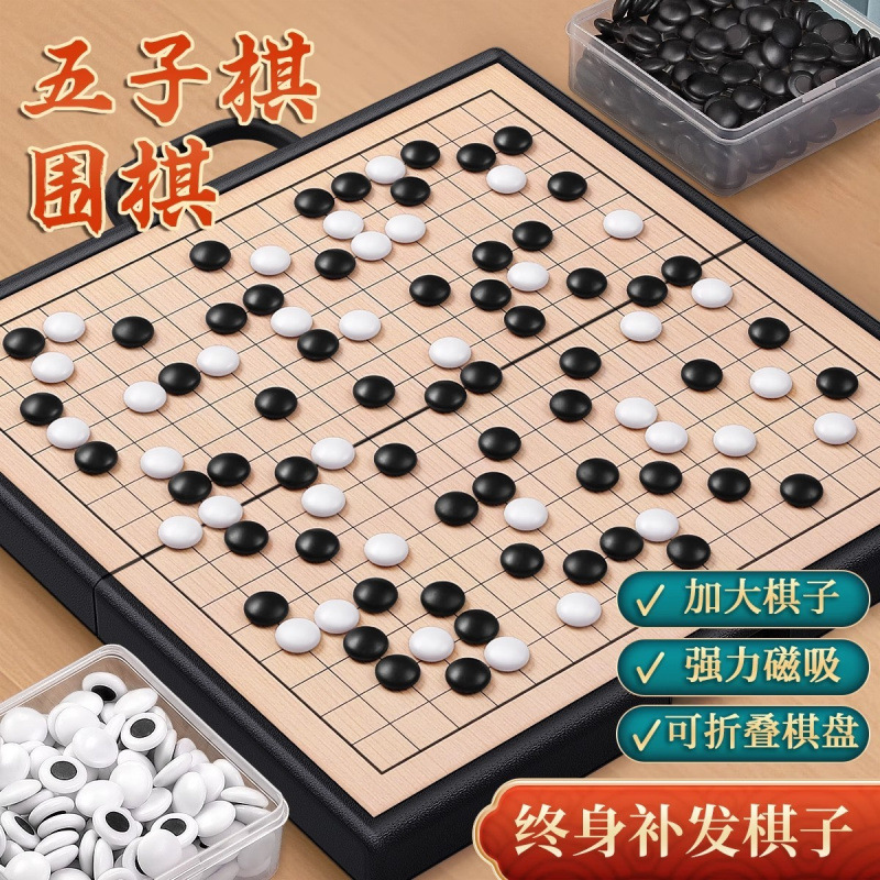 13路小学生专用磁性围棋