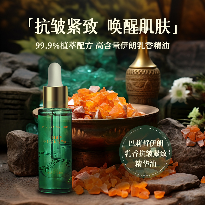 Barij/巴莉哲巴莉哲伊朗乳香抗皱紧致精华油15ml舒缓肌肤 抗皱