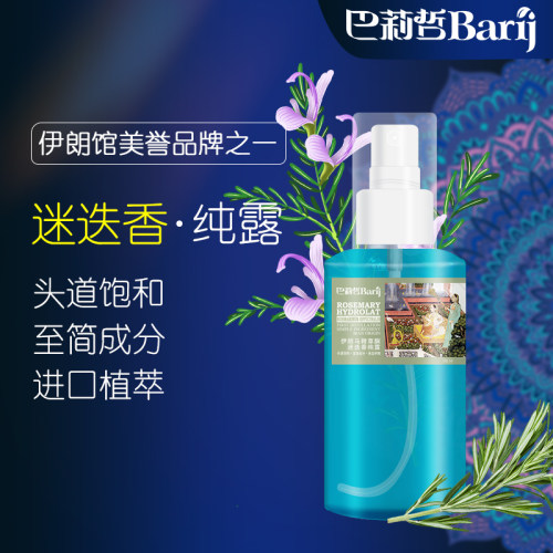 巴莉哲150ml多种肤质保湿纯露