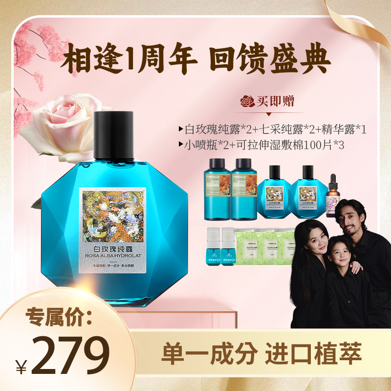 【伯虎夫妇专属】巴莉哲Barij白玫瑰纯露弹润透亮爽肤花水