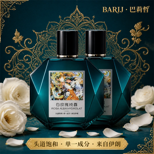 巴莉哲白玫瑰纯露焕亮柔嫩