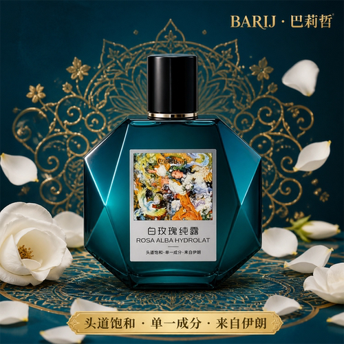 巴莉哲白玫瑰纯露补水嫩滑肌肤