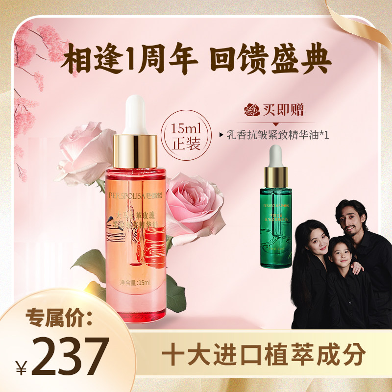 【伯虎夫妇专属】巴莉哲大马士革玫瑰柔润嫩亮抗皱紧致精华油15ml