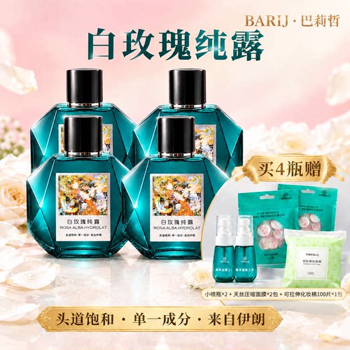 巴莉哲白玫瑰纯露补水焕亮