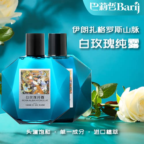 巴莉哲伊朗大马士革玫瑰纯露补水