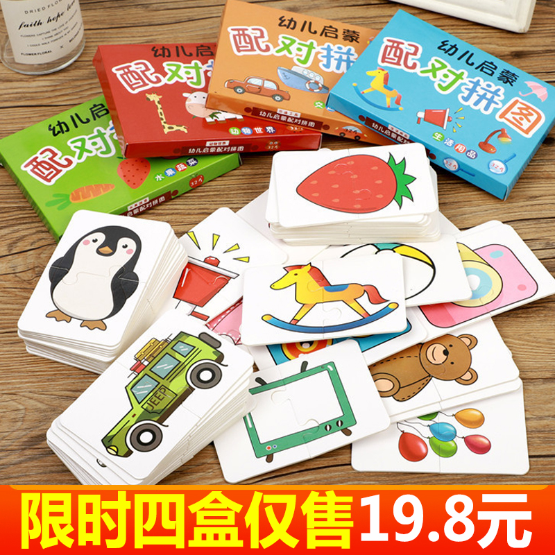 儿童玩具益智配对卡1-3岁4幼儿拼图平图智力动脑启蒙早教男孩女孩在类目 玩具/童车/益智/积木/模型, 串珠/拼图/配对/拆装/敲打玩具, 拼图/拼板中 - 来自Buy2taobao.com提供专业的淘宝代购服务