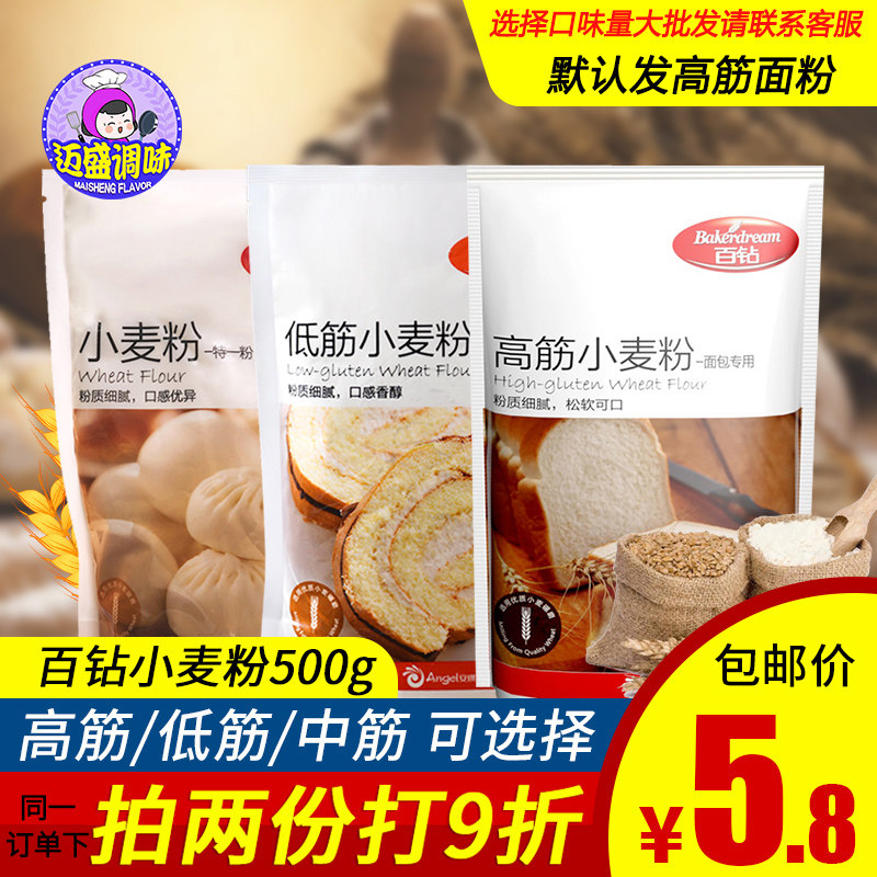 安琪百钻高筋小麦粉烘焙原料低筋中筋面粉蛋糕馒头家用小包装500g