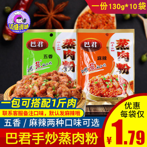 巴君蒸肉粉调料包重庆特产