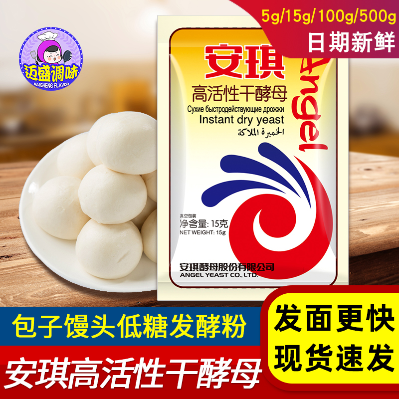 安琪酵母粉15g/袋低糖高活性干酵母5g包子馒头面包发酵粉500g烘焙|ruв категории зерно риса/север и Юг сухих грузов/приправы, сырья для выпечки/аксессуары/пищевые добавки - новые, пищевые добавки, дрожжи - от Buy2taobao.com для оказания профессиональной услуги покупки агента Taobao