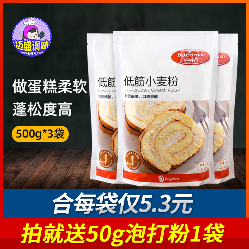 百钻低筋小麦粉500g*3袋家用做西点蛋糕粉食用低筋白面粉烘焙原料