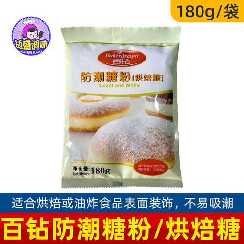 百钻防潮糖粉烘焙糖180g