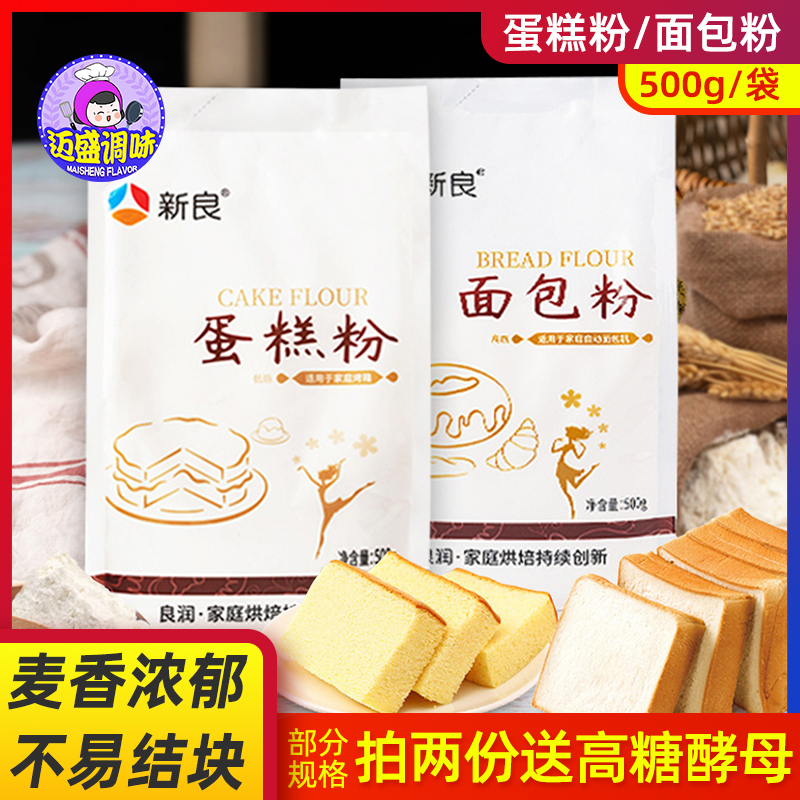 新良蛋糕粉烘焙原料面包粉