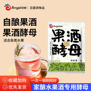 安琪果酒酵母家用自酿葡萄酒发酵曲猕猴桃水果酒专用酿酒酵母菌种