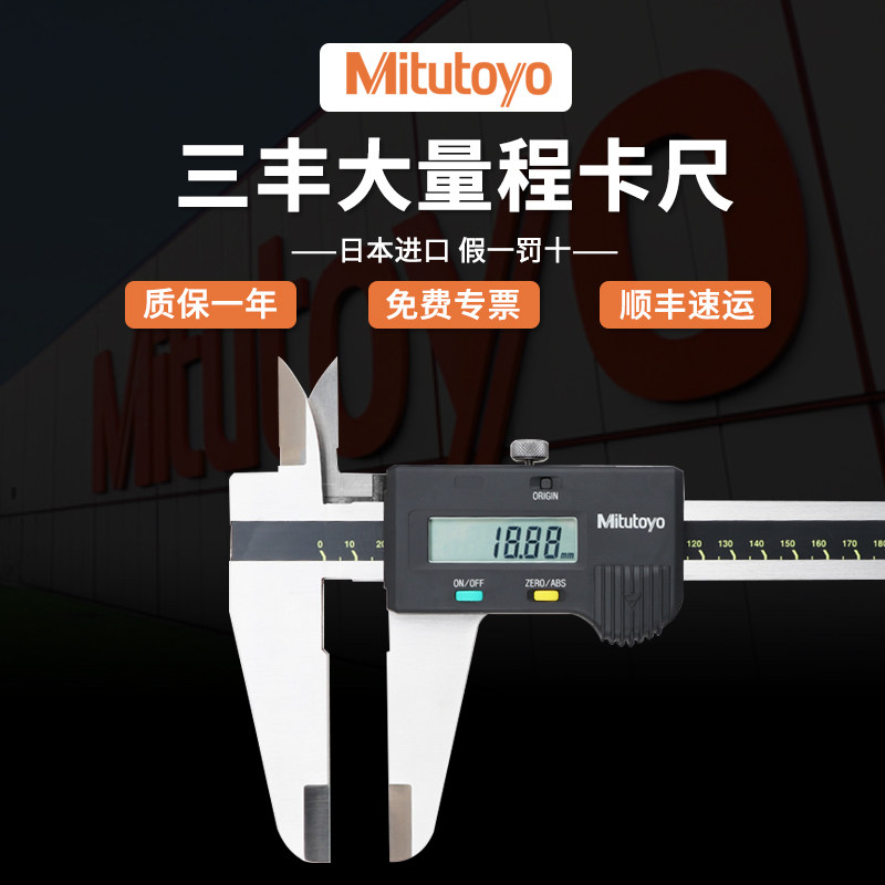 【全网热销】三丰大量程数显卡尺图片