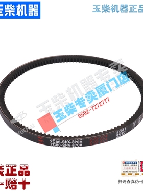 原厂玉柴皮带YC80-SPA-670A 895A V带水泵风扇发电机SPA670 895