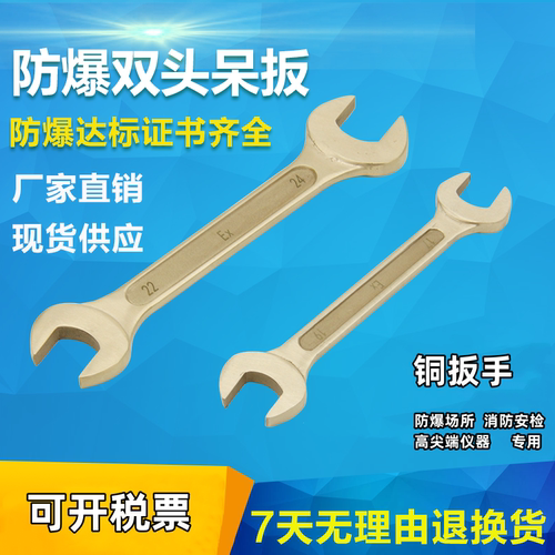 铜扳手防爆防磁防静电铜开口扳手