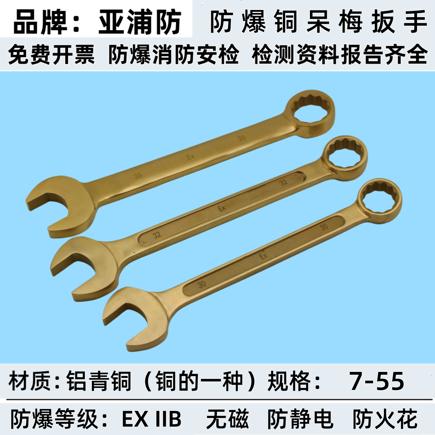 防爆呆梅扳手两用扳手梅花开口扳手梅开呆扳手成套防爆工具铜扳手
