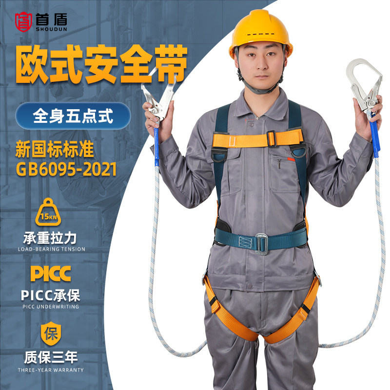 欧式安全带高空作业安全绳套装3/五点式新国标工地施工保险带双钩