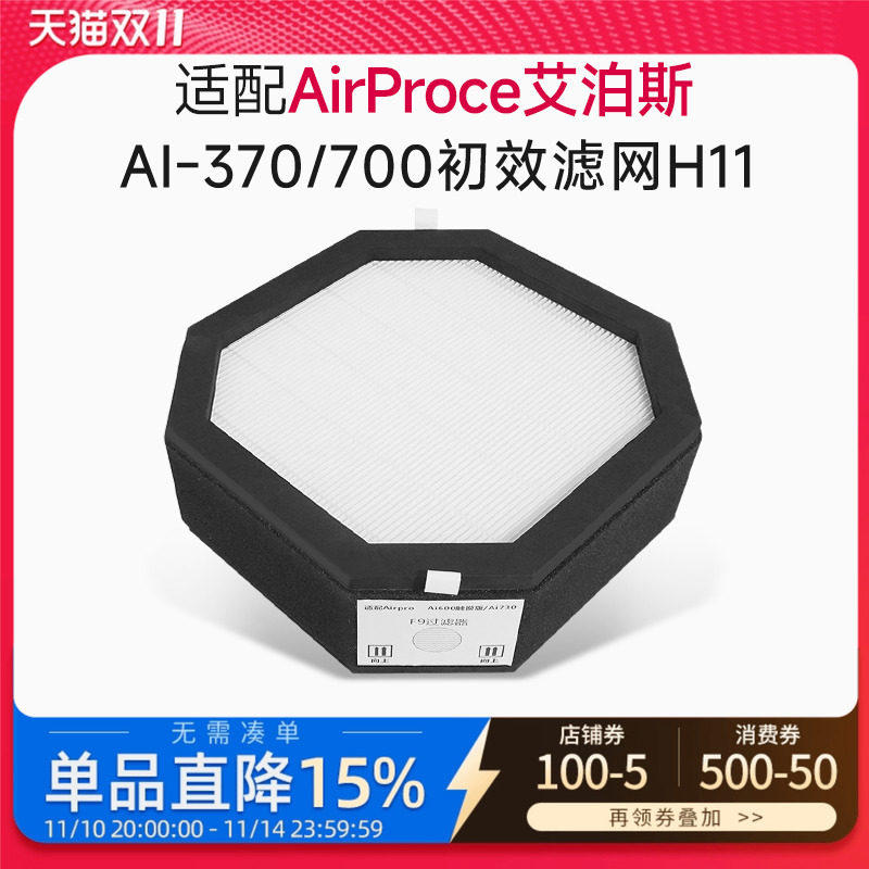 适配AirProce艾泊斯净化器滤芯