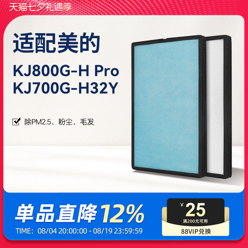 适配美的空气净化器滤芯KJ800G-HPRO/KJ700G-H32Y过滤网FH-70L1