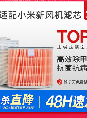 适配小米新风机滤芯300-G1/A1-150/C180风量智米中高效米家过滤网