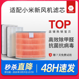 适配小米新风机滤芯300 150 C180风量智米中高效米家过滤网