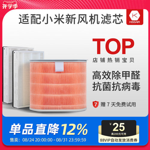 适配小米新风滤芯过滤网