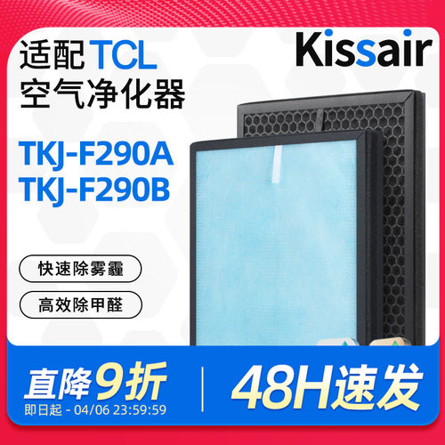 适配TCL空气净化器过滤芯HEPA+活性炭TKJ-F290B/TKJ-F290A过滤网