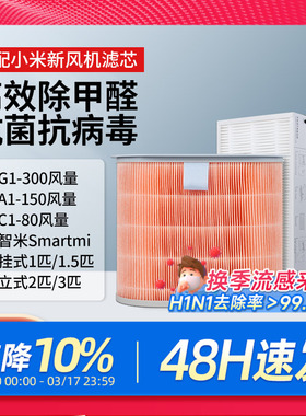 适配小米新风机滤芯中高效300-G1/150-A1/C1-80米家智米过滤网