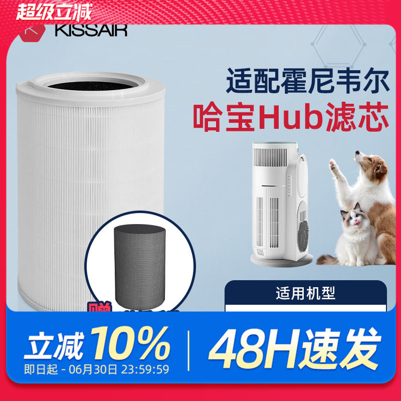 适配霍尼韦尔空气净化器滤芯Hub哈宝宠物过滤网滤筒吸毛除味HMF52