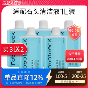 适配石头清洁液扫地机器人清洗剂P10S Pro配件G20S地面专用配件
