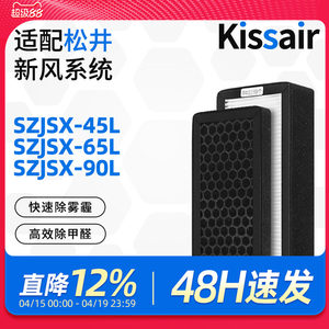 适配松井新风机除湿滤芯SZJSX-45L/65L/90L过滤网