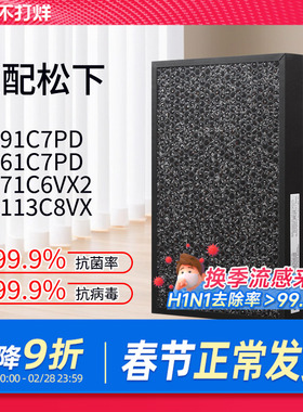 适配松下空气净化器滤芯F-61/91C7PD/PDS90C过滤网ZXPS91C/PDF35C